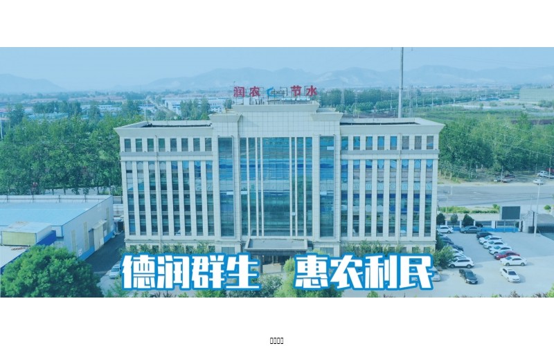 发改委：深刻推动农业水价综合鼎新，抓紧成立完整的农业节水造度系统