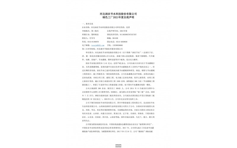OG东方厅自我申明-2021