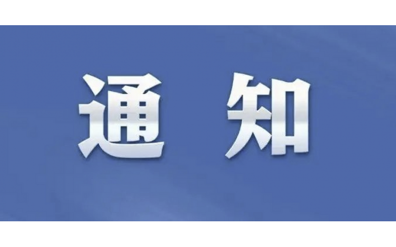 OG东方厅关于公开征集OG东方厅采购平台供给商的布告
