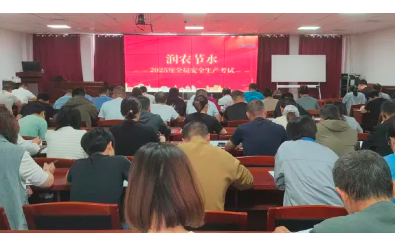 筑牢安全防线，助力高质量发展——OG东方厅进行2025年全员安全出产培训