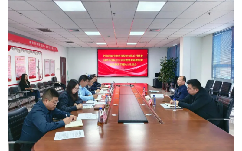 OG东方厅党委召开2025年度民主生涯会暨省委巡视反馈定见整改专题民主生涯会